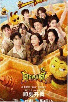 周末欢唱夜综艺封面